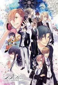 Butlers～千年百年物語～ 1. sezon