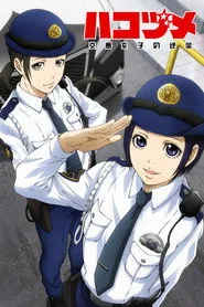 Police in a Pod 1. sezon