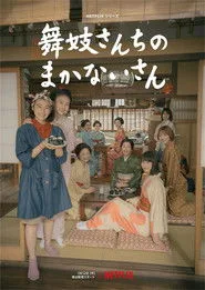 The Makanai: Cooking for the Maiko House posteri