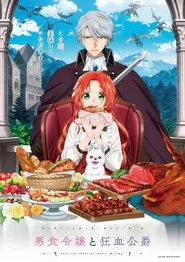 Pass the Monster Meat, Milady! 1. sezon