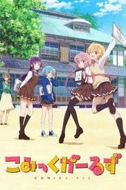 Comic Girls 1. sezon