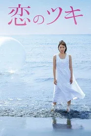 Love and Fortune 1. sezon