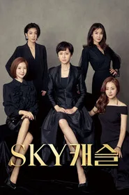 SKY Castle 1. sezon