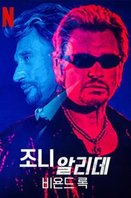 Johnny par Johnny 1. sezon