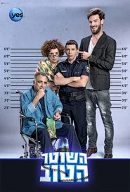 The Good Cop 1. sezon