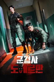 Military Prosecutor Doberman 1. sezon