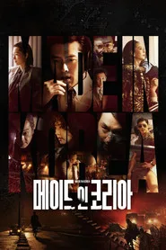 Made in Korea 1. sezon
