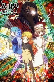 Uncle from Another World posteri