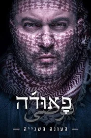 Fauda 2. sezon