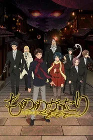 Malevolent Spirits: Mononogatari 1. sezon