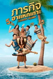 Comedy Island Thailand 1. sezon