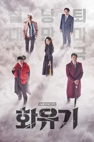 A Korean Odyssey posteri