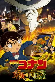 Detective Conan: Sunflowers of Inferno posteri