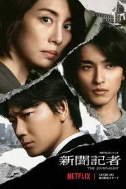 The Journalist 1. sezon