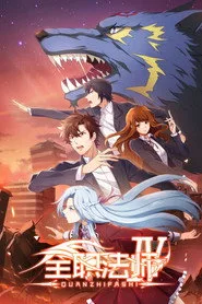 Quanzhi Fashi 4. sezon