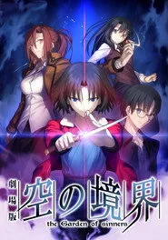 The Garden of Sinners posteri