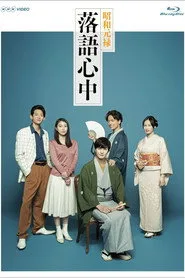 Descending Stories: A Life In Rakugo 1. sezon