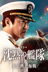 The Silent Service 1. sezon