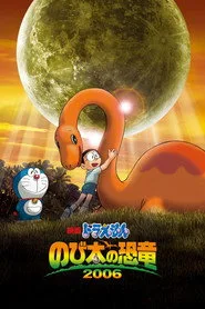 Doraemon: Nobita's Dinosaur posteri