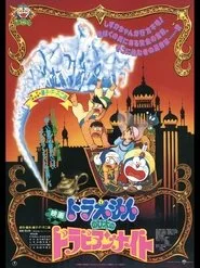 Doraemon: Nobita's Dorabian Nights posteri