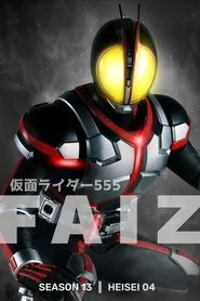 Kamen Rider 13. sezon