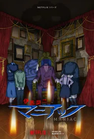 Junji Ito Maniac: Japanese Tales of the Macabre 1. sezon