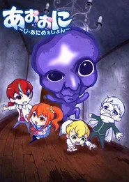 Ao Oni The Blue Monster 1. sezon