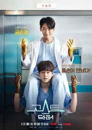 Ghost Doctor posteri