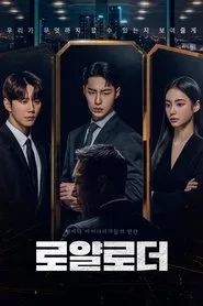 The Impossible Heir 1. sezon