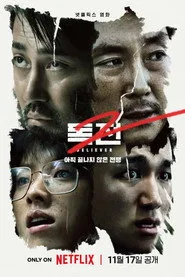 Believer 2 posteri