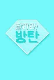 Run BTS! 2. sezon