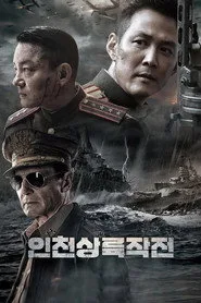 Chromite Operasyonu - Kuzey Operasyonu posteri