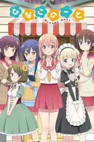 Hinako Note 1. sezon