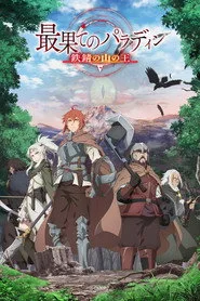 The Faraway Paladin 2. sezon