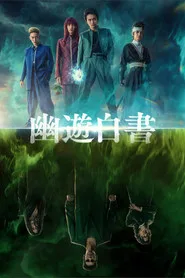 Yu Yu Hakusho 1. sezon