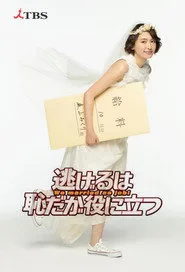 The Full-Time Wife Escapist 1. sezon