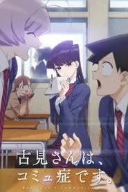 Komi Can't Communicate 1. sezon