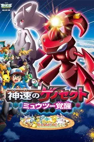 Pokémon the Movie: Genesect and the Legend Awakened posteri