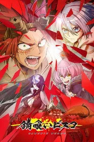 SABIKUI BISCO posteri