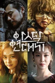 Arthdal Chronicles 1. sezon