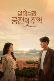 Memories of the Alhambra 1. sezon