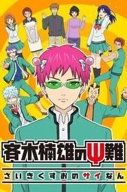 Saiki Kusuo no Ψ-nan posteri