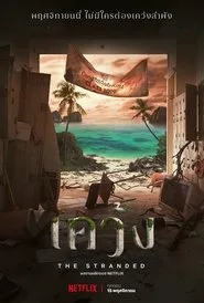 The Stranded posteri