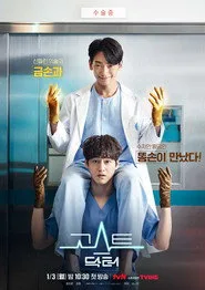 Ghost Doctor 1. sezon
