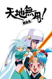 Tenchi Muyo! posteri
