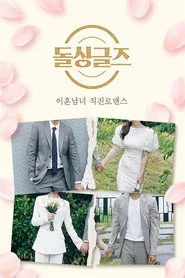 Love After Divorce 1. sezon