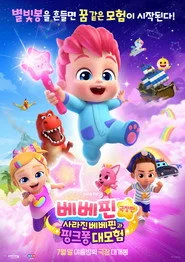 Bebefinn Sing-Along Movie: Into the Pinkfong World posteri