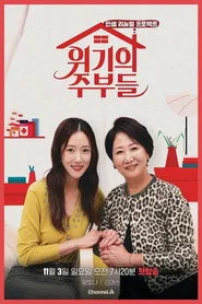 위기의 주부들 posteri
