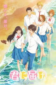 From Me to You: Kimi ni Todoke 3. sezon