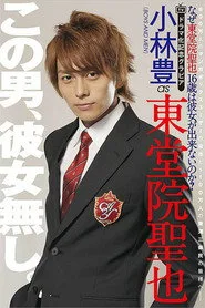Why Can't Seiya Toudoin (Age 16) Get a Girlfriend? 1. sezon